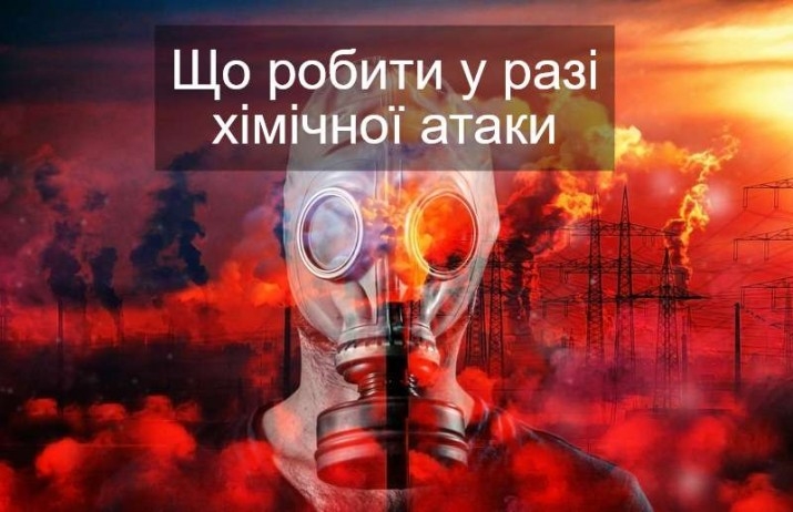 У МОЗ розповіли, що робити у разі хімічної атаки